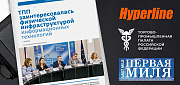 Торгово-промышленная палата - курс на развитие физической инфраструктуры передачи данных
